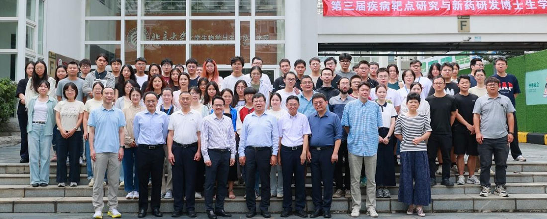 创新计划｜威廉体育williamhill第三届疾病靶点研究与新药研发博士生学术会议成功举办
